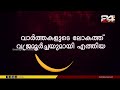 2019 ലോക്സഭാ തിരഞ്ഞെടുപ്പിൽ കൃത്യമായ ലക്‌ഷ്യം ഇട്ടു ബിജെപി 24 special