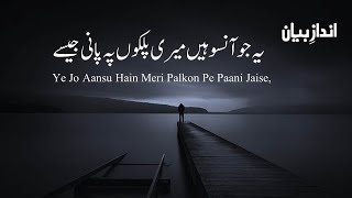 khinch ke raat ki deewar par Mare Hote| Heart Touching Poetry In Urdu | Urdu Ghazal | Urdu Poetry