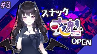 新人Vtuber】お酒を飲みながら雑談とかお歌♪【スナック夜魅 #11】