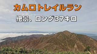 カムロトレイルラン　雲海に広がる絶景の中で37キロ走ってきました。【part2】