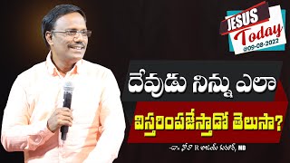 దేవుడు నిన్ను ఎలా విస్తరింపజేస్తాడో తెలుసా? - Jesus Today @09-08-2022 - Dr. Noah