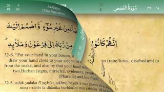 028 Surah Al Qasas by Mishary Al Afasy (iRecite)