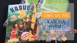 [보드게임BOX/D6/2~4인] 카루바(KARUBA) 게임 설명