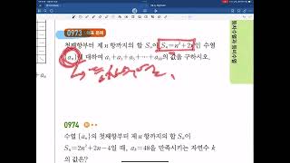 쎈 대수 - 08.등차수열과 등비수열(대표문제)1