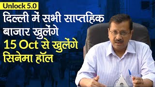 Delhi में सभी Weekly Markets खुलेंगे, 15 Oct से सशर्त खुलेंगे Cinema Halls: Arvind Kejriwal