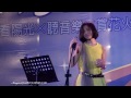 2011 11 26 梁文音演唱 可惜不是你@新北市水岸陽光祭