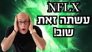 מניית נטפליקס שוב מפגיזה, זמן לברוח מאפל? חביבות הקהל טסות לחלל (RKLB!!!), קאמבק לקוונטים - האומנם?