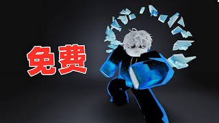 ROBLOX：冰冷光环的免费领取分享