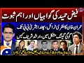 Faisal Vawda's Big Revelations - Court Martial of Faiz Hameed - Imran Khan's Military Trial