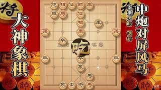 大神象棋：棋协大师胡海滨开局被大神赚便宜，最后一波进攻被识破