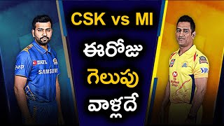CSK vs MI Who Will Win? | IPL 2020 Predictions | Telugu Buzz