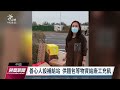 中國防控上海迪士尼閉園 鄭州富士康員工徒步逃離｜20221031 公視晚間新聞