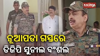 DGP Sunil Bansal holds review meeting over Maoists activities in Nuapada || Kalinga TV