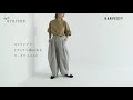 サーカスパンツ 色・素材バリエーション編【harvesty ハーベスティ】