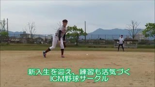 【ICM野球サークル②】鍼灸　医療事務　臨床工学　診療情報管理士　看護・医療系資格　専門学校　新潟