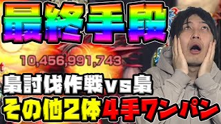 【梟討伐作戦VS梟】※最終兵器※その他2体編成ミッションを4手ワンパンで！≪東京喰種コラボ≫普通にやるなら最近獣神化改のあのキャラが使いやすい…！【モンスト】