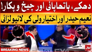 Intense Fight Between Naeem Haider \u0026 Ikhtiar Wali on Live TV | PTI vs PMLN | BOL News