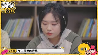 【未播】被治愈了！李雪琴暖心安慰社恐网友~ |《毛雪汪》Mao Xue Woof EP47