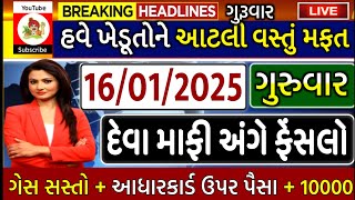 ખેડૂતો માટે 14 મોટા સમાચાર = khedut duniya | commodity Trend / khedut | ikhedut ન્યૂઝ / યોજનાં