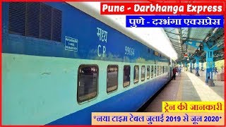 पुणे दरभंगा एक्सप्रेस | Pune Darbhanga Express | 11033 | Pune to Darbhanga Train