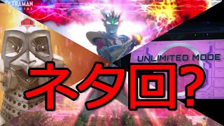 【感想】今週のウルトラマンＺを見て思ったこと(17話）