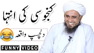 Kanjoosi Ki Intiha | Very Funny Video | Mufti Tariq Masood | Islamic Group