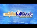 ប្រធានាធិបតីកូរ៉េខាងត្បូង «សម្រេចរុះរើគណៈរដ្ឋមន្ត្រី» ក្នុងស្ថានភាពកំពុង...