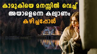 കാമുകിയെ മനസ്സിൽ വെച്ച് അയാളെന്നെ കല്യാണം കഴിച്ചപ്പോൾ SHAHUL MALAYIL LATEST VIDEO 2022