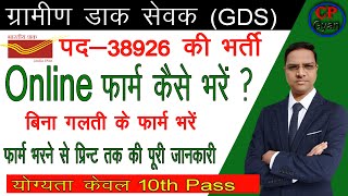 India Post Office GDS Online Form 2022 Kaise Bhare || How to Fill India Post GDS Online Form 2022