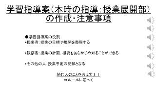 学習指導案の作成・注意事項