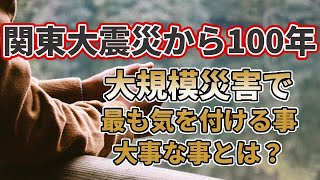 地震保険を契約する上でもっと最も大事な事とは！保険得々チャンネル