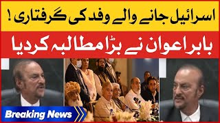 Babar Awan Big Demand | PDM In Trouble | Israel Trade | PTI leader Babar Awan press conference