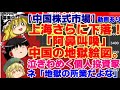 【ゆっくりニュース】中国株式市場　上海さらに下落！ 「阿鼻叫喚」中国の地獄絵図。泣きわめく個人投資家　動画あり