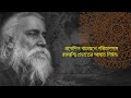 শেষ চুম্বন shesh chumbon রবীন্দ্রনাথ ঠাকুর rabindranath tagore অমল দাস amal das