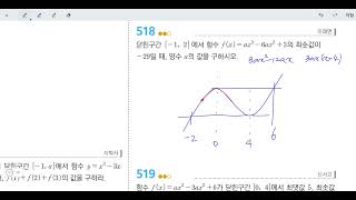 창규야00221518 수학2 교과서단권화 내신대비교재 518번