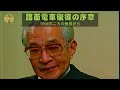 路面電車復権の序章　1994年ごろの番組から