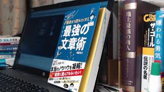 書評「ちょっとしたことで差がつく 最後まで読みたくなる 最強の文章術」尾藤 克之