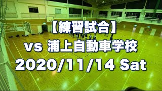 【練習試合】vs浦上自動車 2020/11/14 Sat