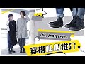 【花LOOKLOOK】✨ DR. MARTENS 穿搭私心推介 ❗ 4 WAYS TO ROCK WITH DR. MARTENS | Hana Tam