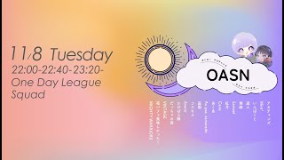 【荒野行動】OASN ~ｵﾊﾖｰｱｶﾁｬﾝｽﾞｻﾗﾊﾞﾅｽｵｶ~　１DAYリーグ