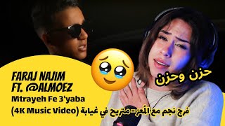 الرأي ورد الفعل ▷ Faraj Najim FT. @Almoez - Mtrayeh Fe 3'yaba  فرج نجم مع المُعز -متريح في غيابة