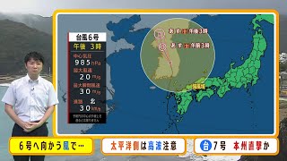【8月11日(金)】台風７号は強い勢力で本州直撃か…金曜日は４０℃に迫る暑さに【近畿地方の天気】#天気 #気象