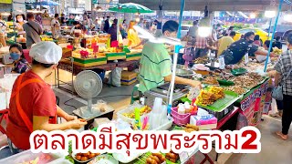 ตลาดมีสุขพระราม2