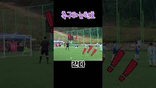 축구하는 현호 ⚽️잘한다👏👏집중해 할수있어