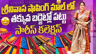 Srinivasa Shopping mall low Budget one gramgold pattu \u0026fancy Sarees#pattusarees #fancysarees#online