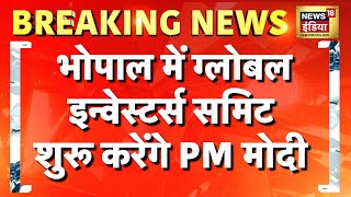 Bhopal में आज से Global Investors Summit 2025 | MP News | PM Modi | Breaking