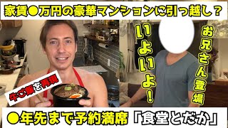 【ジョナサン・シガー　引っ越し第一弾！】予約●年待ち！孤独のグルメ登場　食堂とだか「牛ご飯」料理初心者が あのレシピつくってみた08