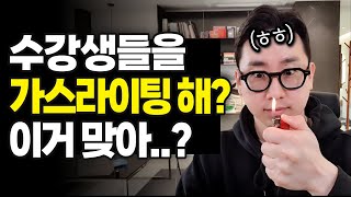 가스라이팅 이 누구도 반박할수없는 '사기급' 고음 해결 방법인 이유