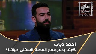 حكاية أسماء .. وقصة جلب الحبيب التي دمرت حياتها مع أحمد دياب