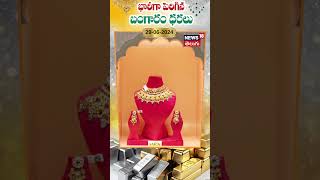 Gold Price Today | Gold Rate in Hyderabad | News18 Telugu